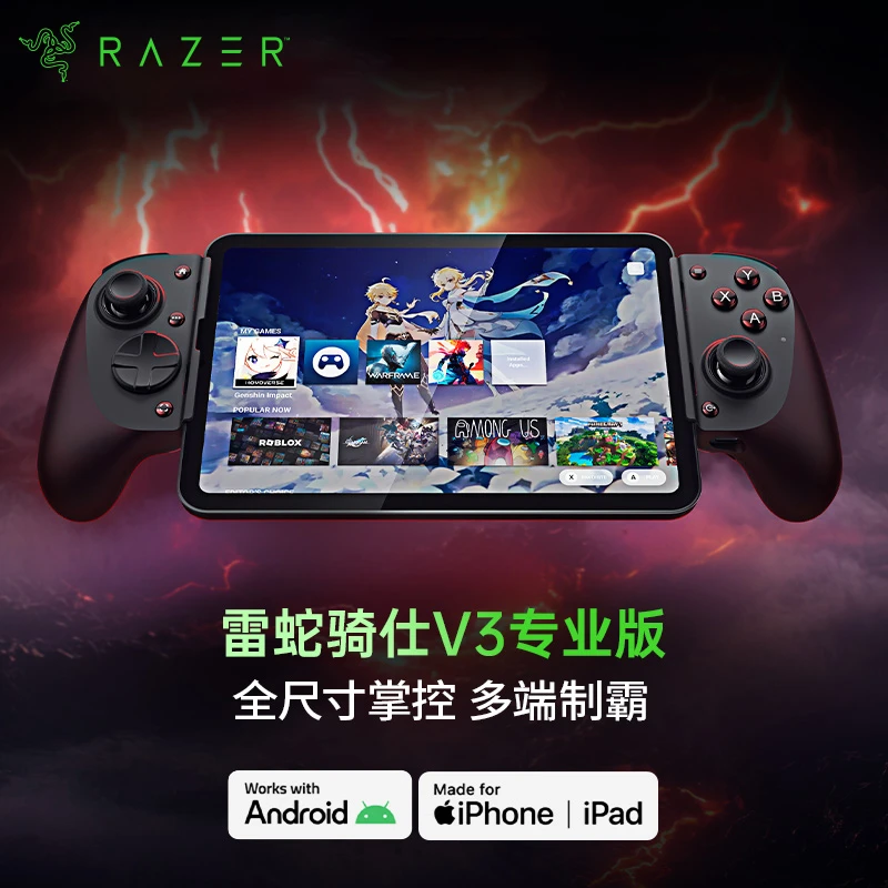 Razer/雷蛇骑仕V3专业版 手机电脑游戏手柄 人体工学 安卓苹果