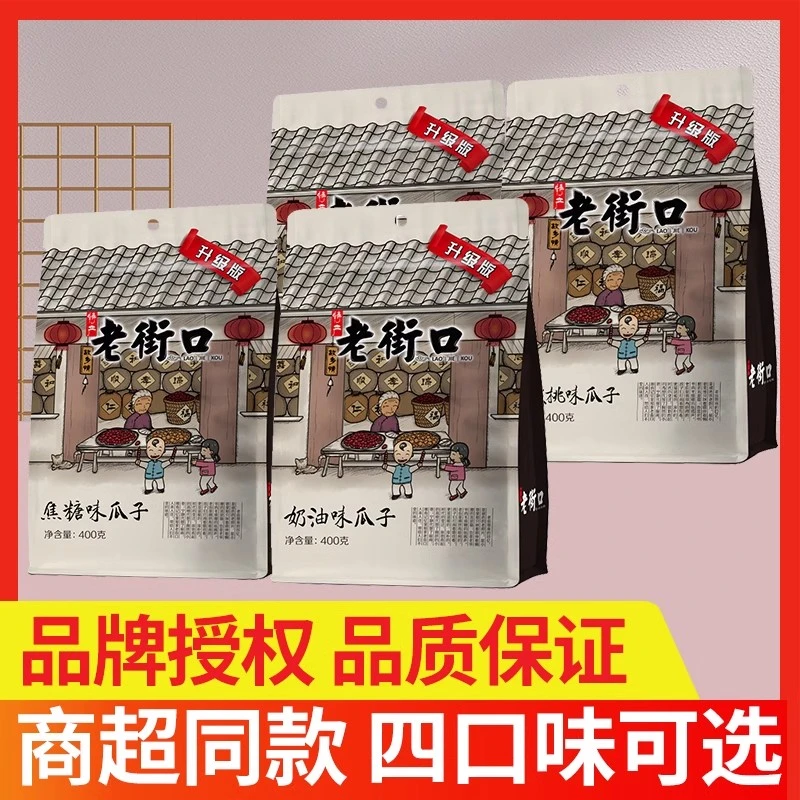 老街口瓜子花生葵花子焦糖味奶油味山核桃五香味多款新货追剧聚会