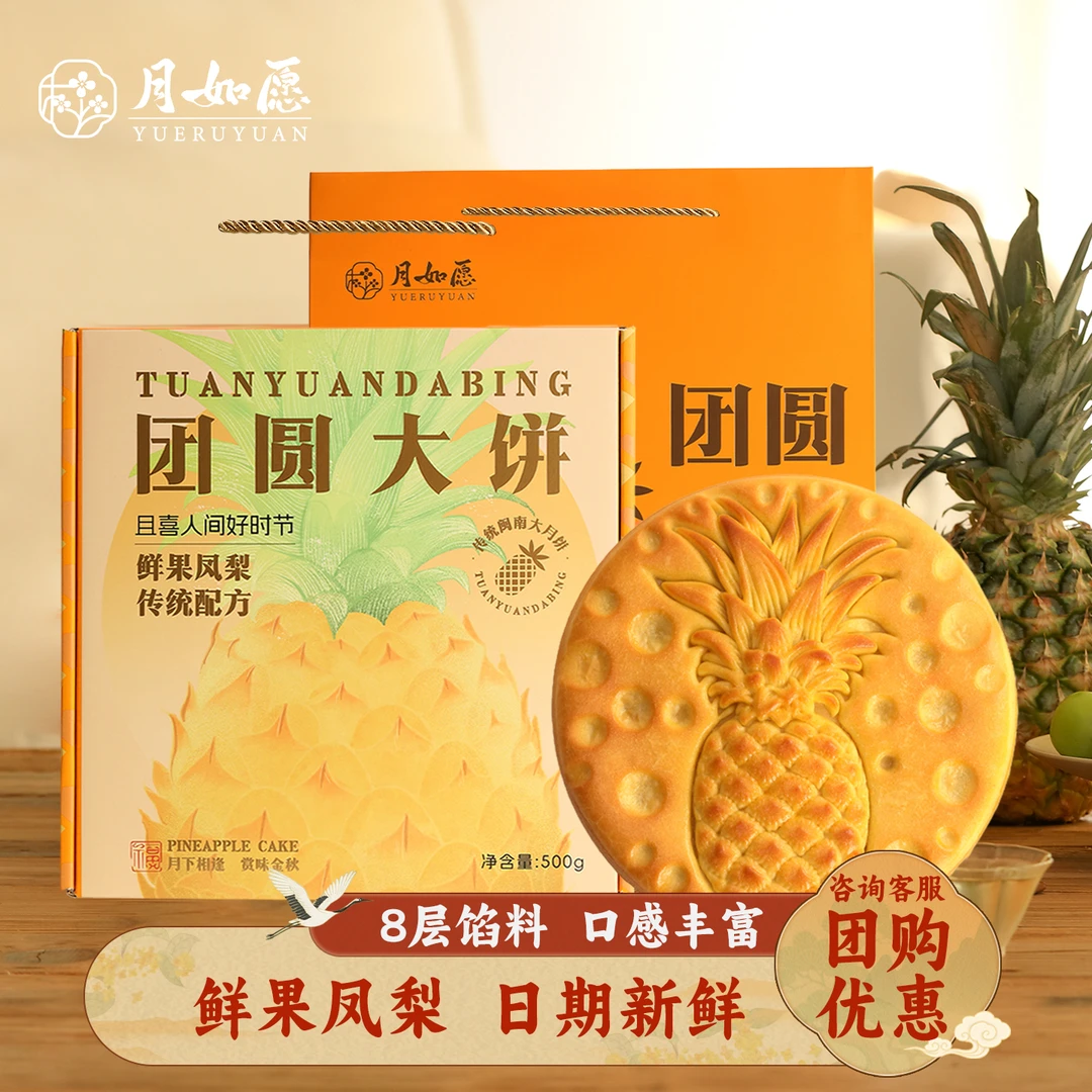 闽南凤梨团圆大月饼礼盒装咸蛋黄中秋节送礼