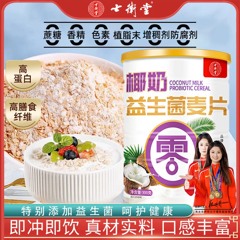 【世界冠军代言】椰奶益生菌麦片冲泡速溶奶香浓郁饱腹代餐300g四罐