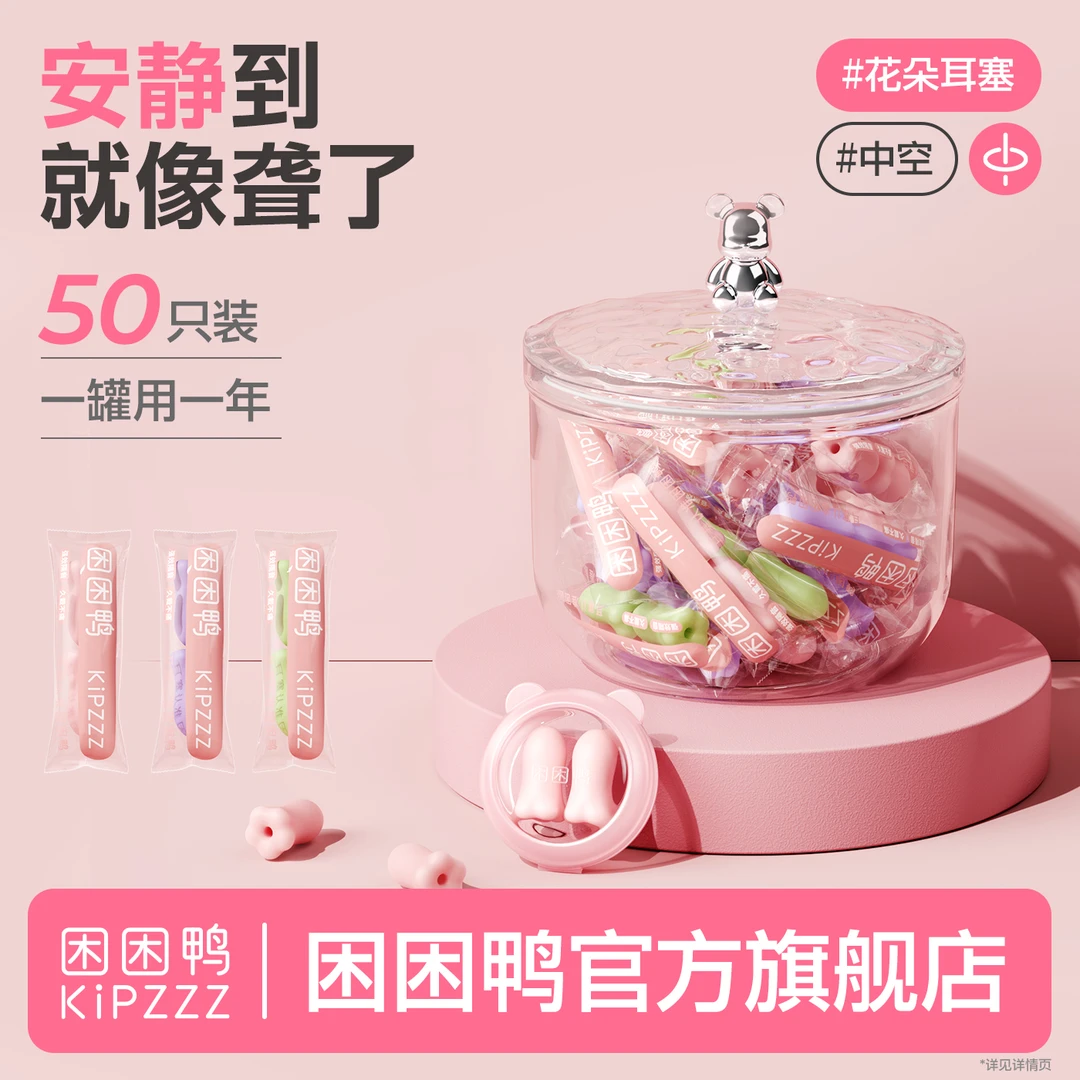 【困困鸭】花朵耳塞睡眠隔音耳塞打呼噜防吵降噪音静音防噪音中空