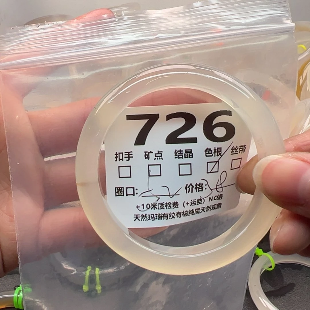 玛瑙/玉髓手镯未镶嵌726