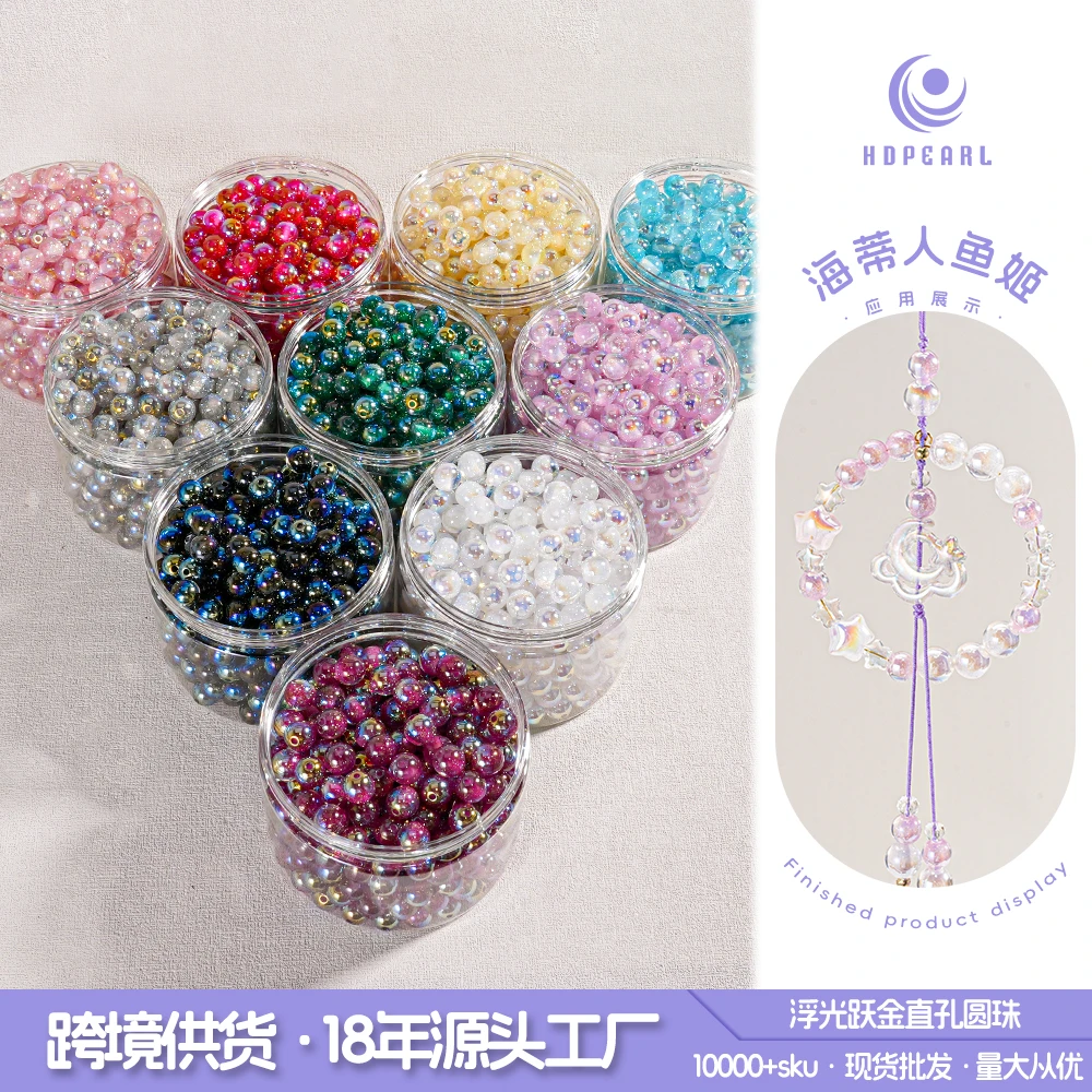 （海家）AD03 浮光跃金1.5直孔圆珠10MMDIY