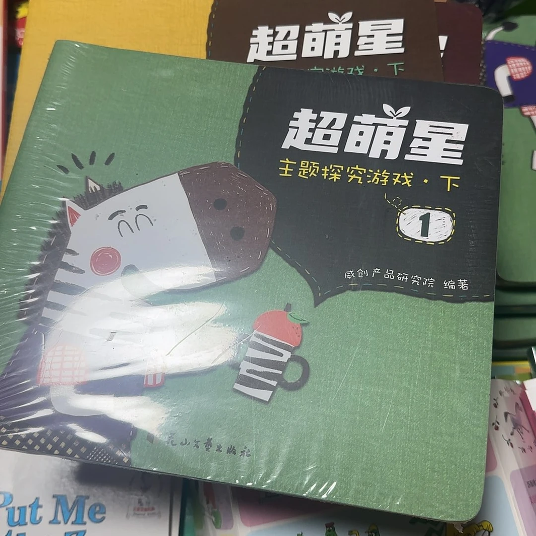 超萌星主题探究游戏