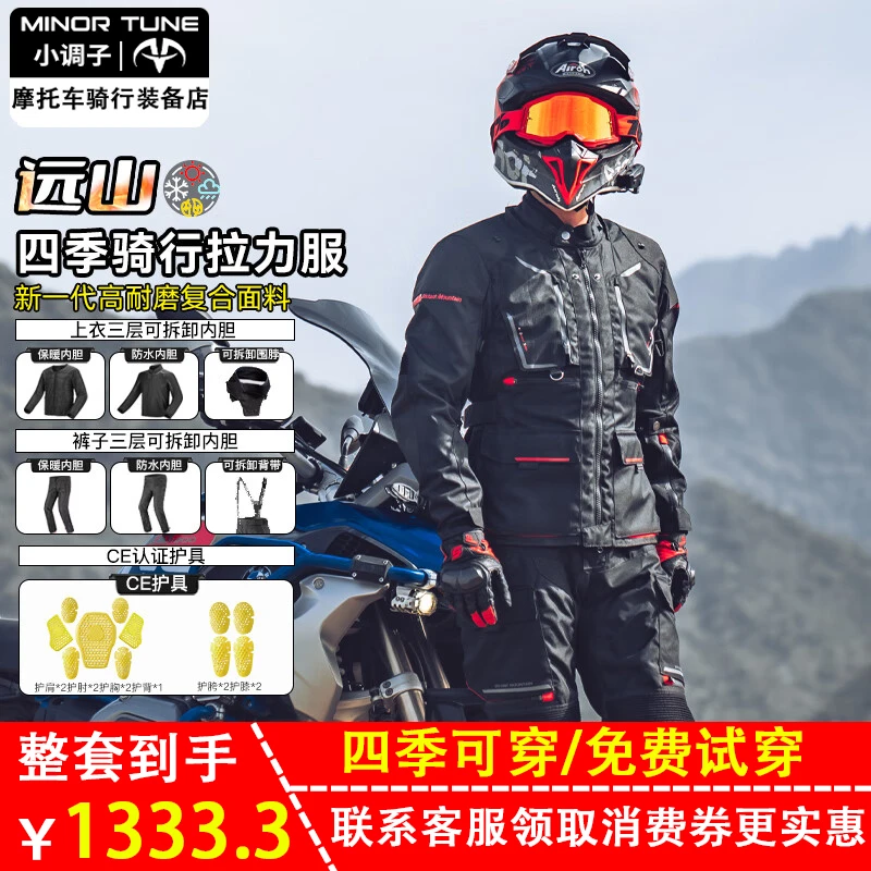 MINOR TUNE小调子远山拉力服抗刮耐磨三层保暖防水摔摩托车骑行服