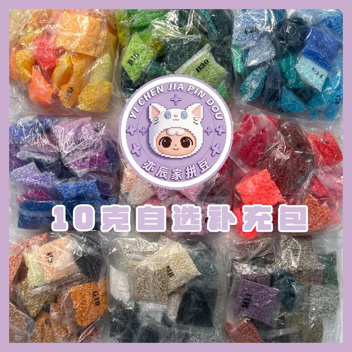 亦辰家拼豆高质量2.6mm融合豆拼豆补充包材料包自选补充包