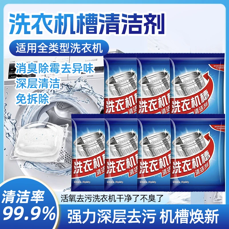 洗衣机清洁剂滚筒波轮全自动强力去污除垢清洗脏东西