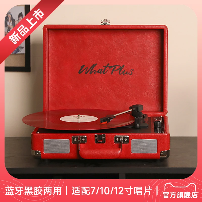 WhatPlus问加P1黑胶唱片机蓝牙音响一体留声机复古客厅欧式播放器