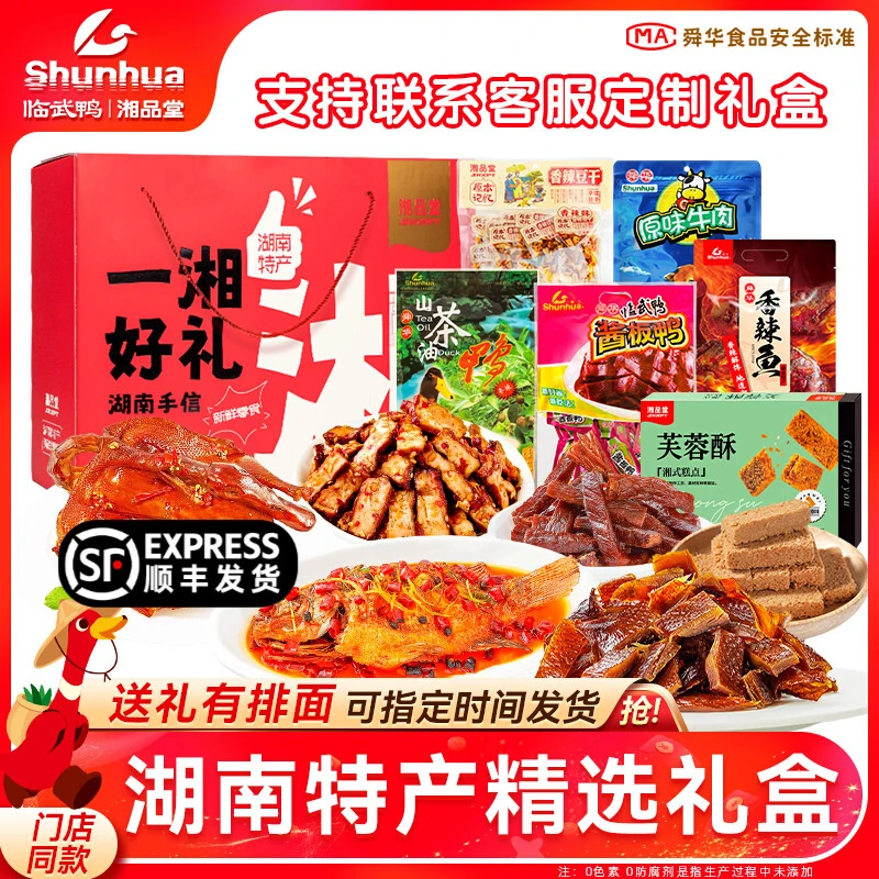 临武鸭舜华东江鱼牌年货礼盒过节送礼湖南特产零食解馋小零食