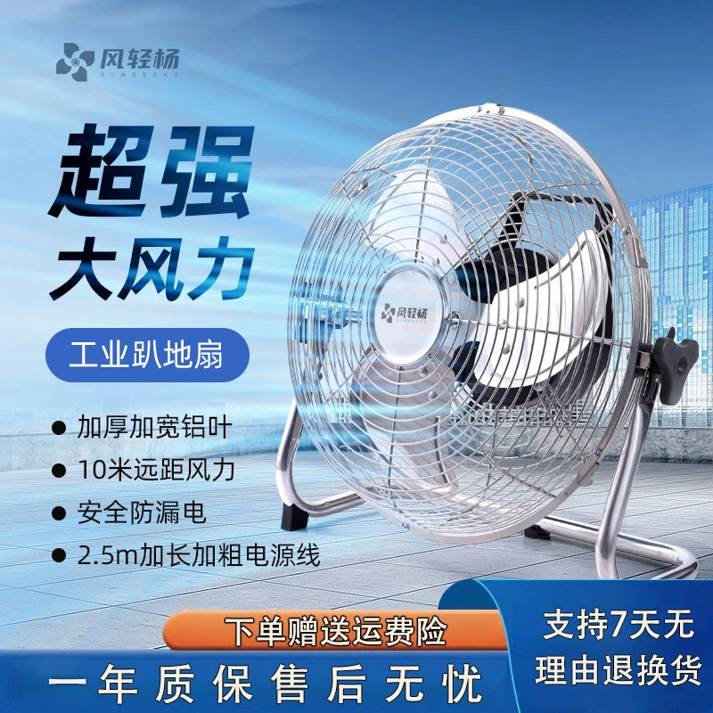 风轻杨工业电风扇强力大功率静音落地扇工地坐爬地大风力趴地扇