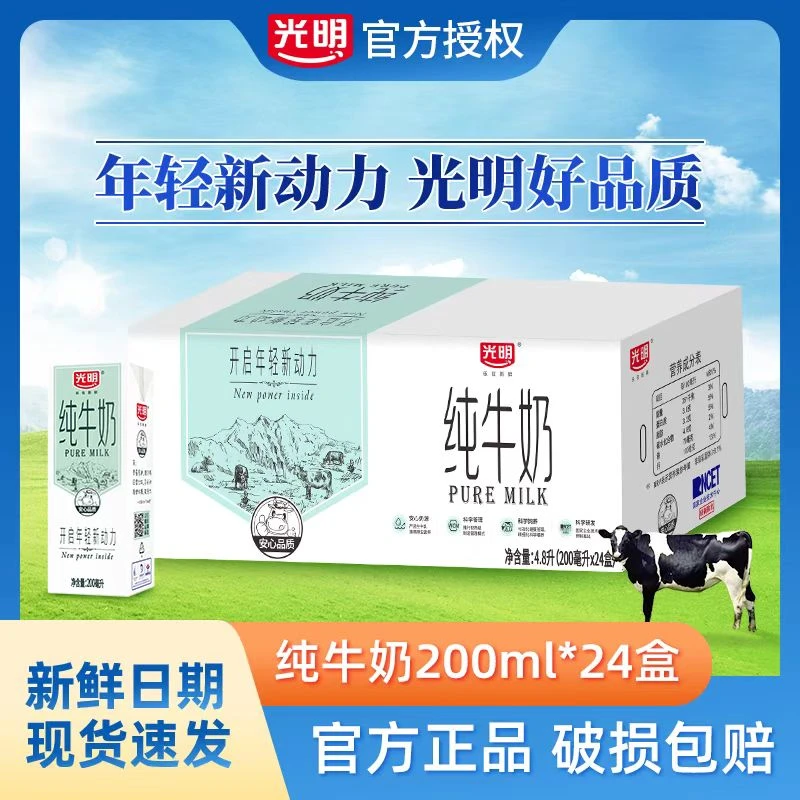 光明【10月份】200ml*24纯牛奶早餐奶整箱学生高温乳制饮品大人