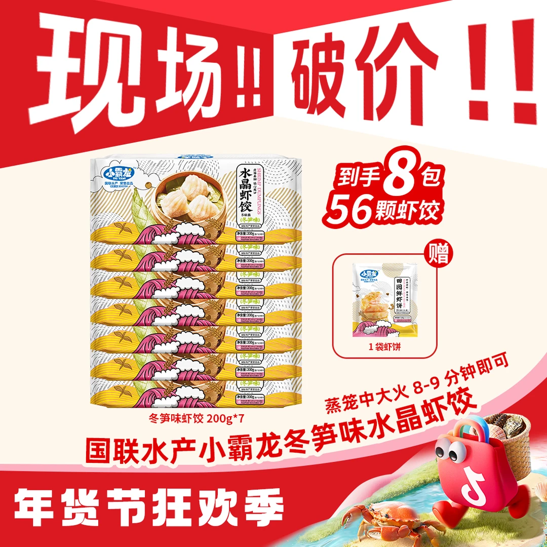 【与辉同款】广式正宗早茶水晶虾饺冬笋味7大包赠尝鲜蒸煮小霸龙