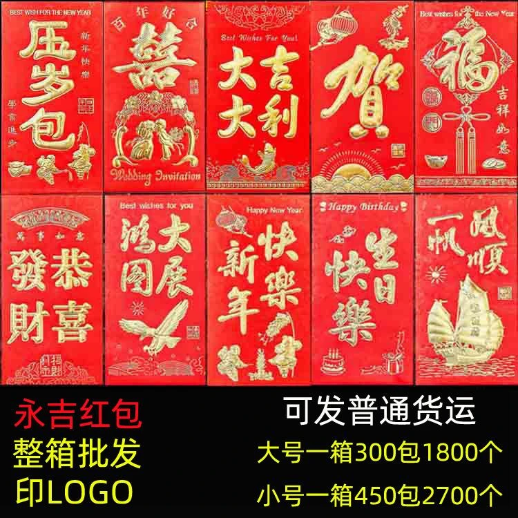 永吉红包厂家直供婚庆婚礼结婚利是封烫金红包整件整七夕镂空红包