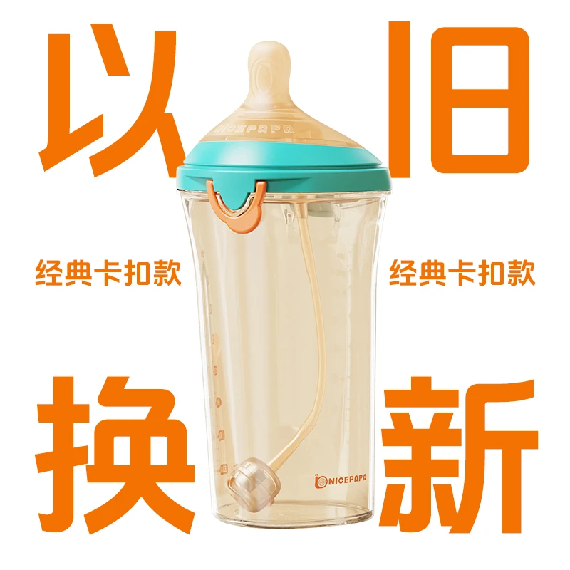 【12.31活动专属】奶爸爸品牌活动经典卡扣款奶瓶以旧换新专属链接