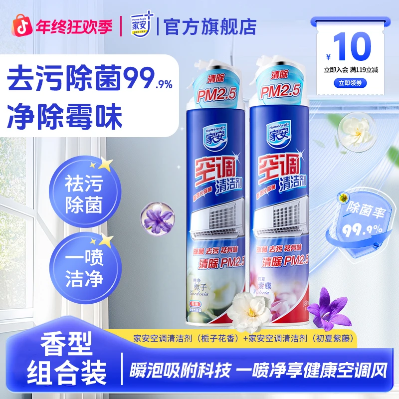 家安空调清洁剂喷雾冬季四季免拆免洗挂机PM2.5除异味泡沫清新家