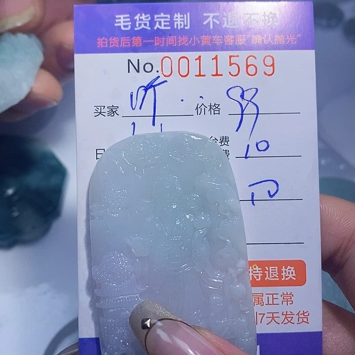 听***海定制翡翠未镶嵌翡翠