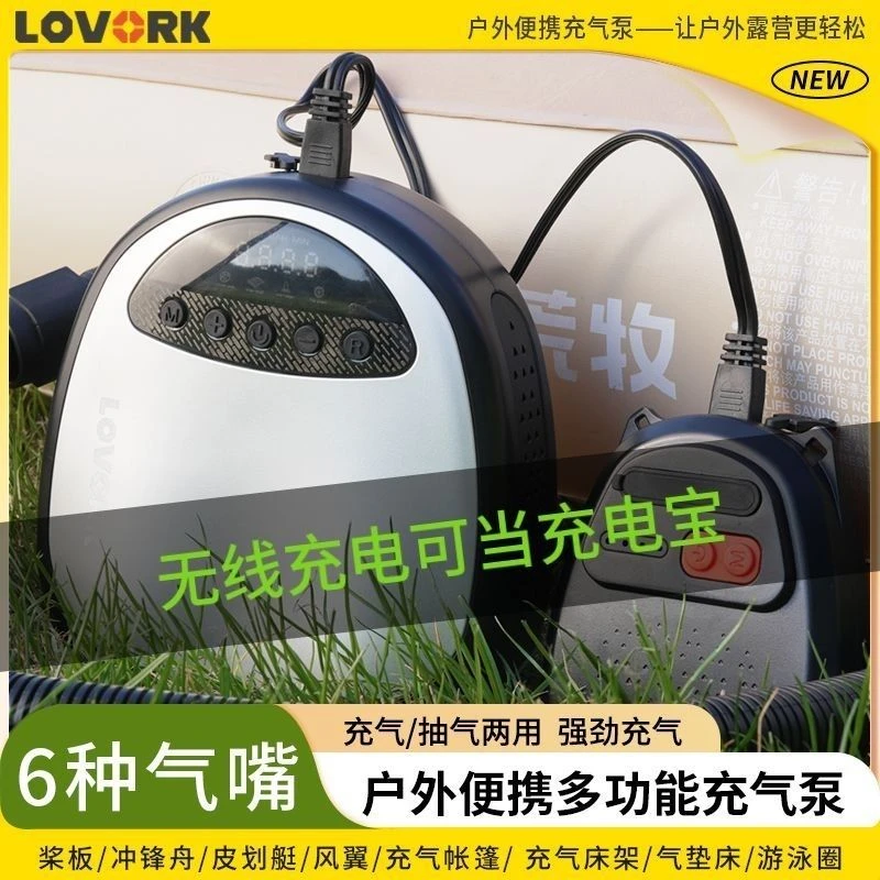 LOVORK乐沃可轮胎充气泵充抽两用橡皮艇冲锋舟桨板无线充电大功率