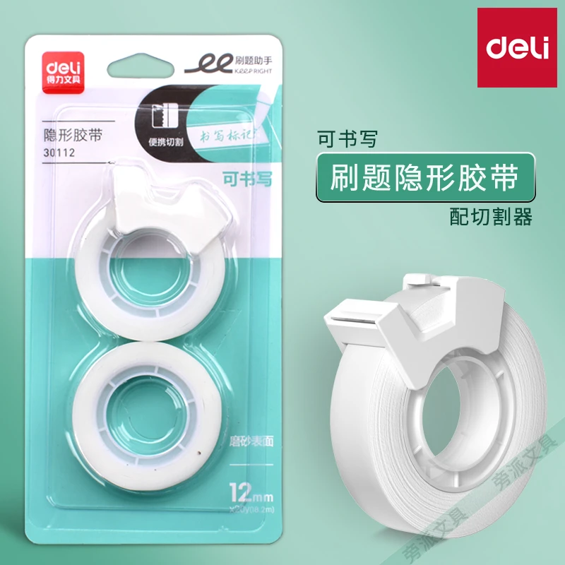 得力错题胶带学生用罚抄粘贴改错隐形胶带透明磨砂贴错字透明胶布