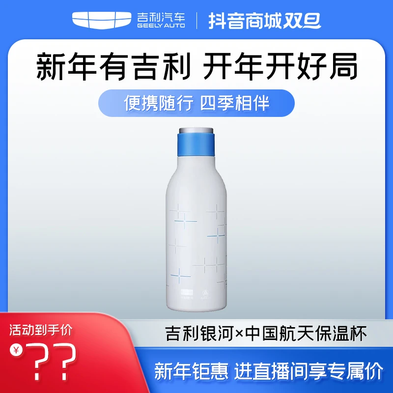 【官方正品】吉利银河x中国航天保温杯 不锈钢大容量车载户外运动