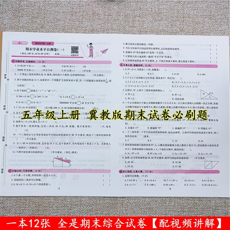 冀教版数学试卷五年级上册试卷测试卷全套期末总复习测试卷必刷题