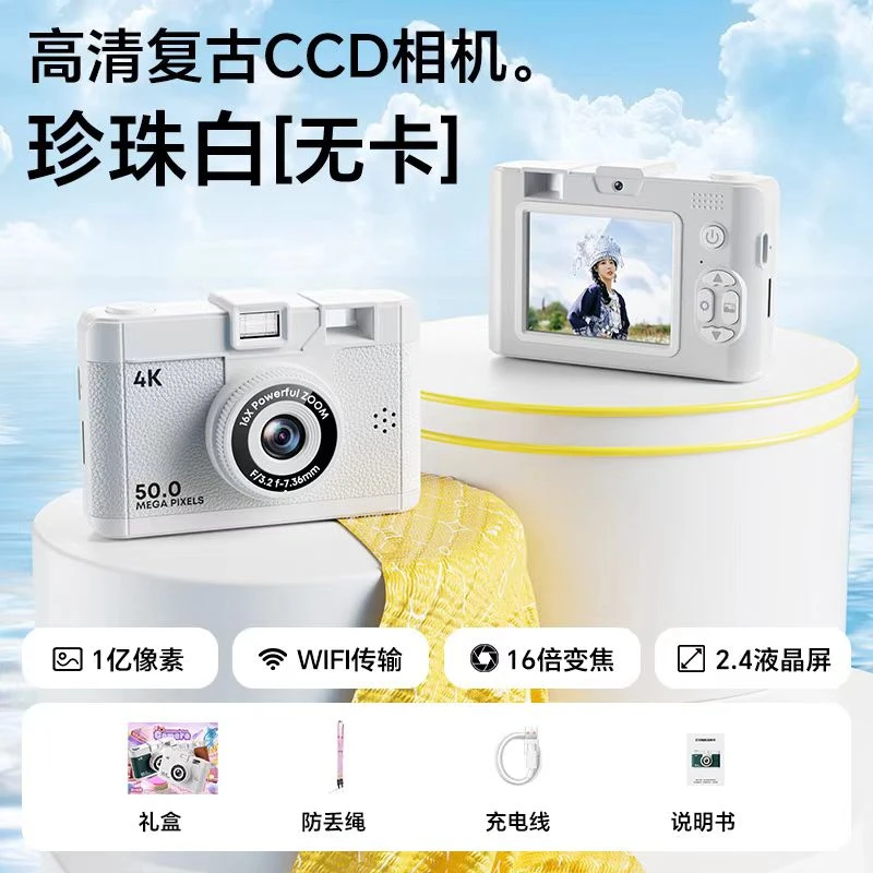 【光东东专属】CCD新款随身携带复古卡片相机4K照相机/颜色随机1台