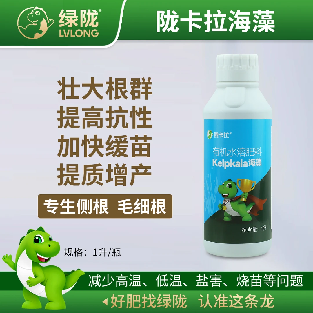 陇卡拉海藻生根粉生侧根毛细根提高抗性提质增产有机水溶壮苗肥料