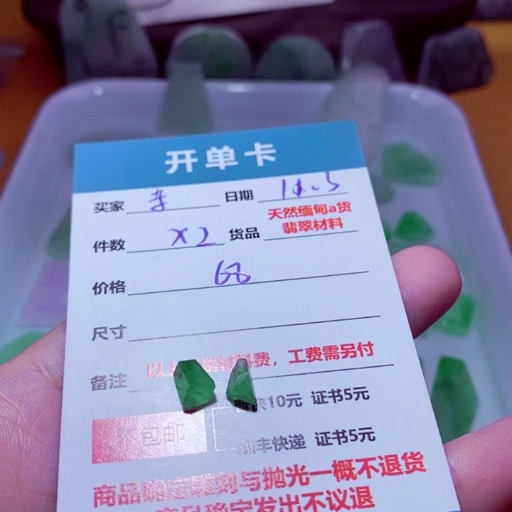 东***歌定制翡翠未镶嵌材料