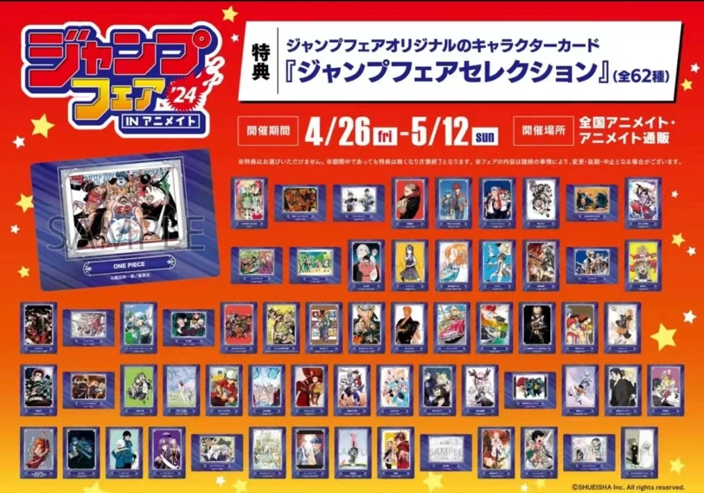 JF2024多IP特典小卡（默认代拆）