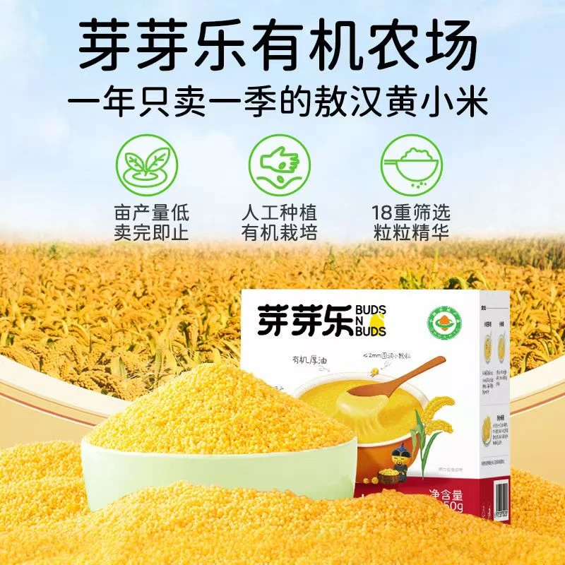 有机厚油黄小米/胚芽米100克 芽YL