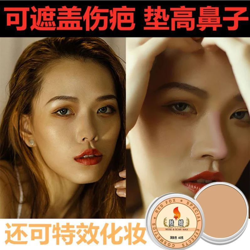 肤蜡垫鼻子遮眉毛影视道具立体填痘坑痘印毛孔肉色塑形高鼻梁