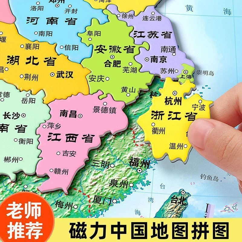 A-磁力中国地图世界地图磁性立体拼图挂图智力开发玩具