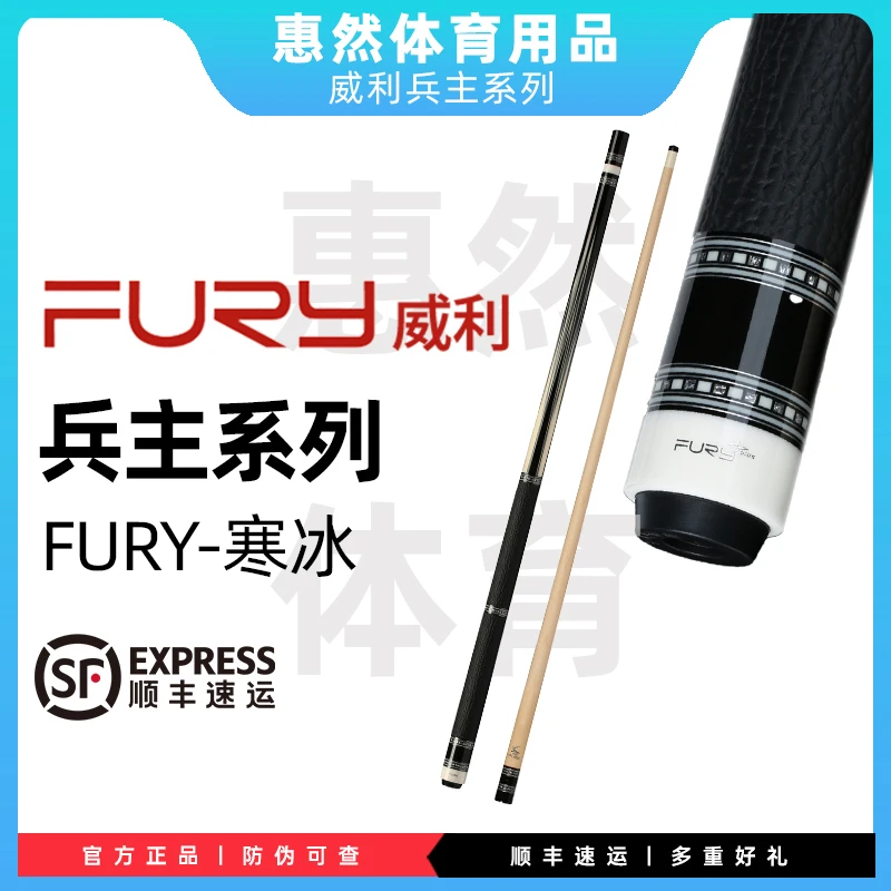 FURY【寒冰】威利兵主系列高端白玉贝插角设计原创职业黑八大头球杆