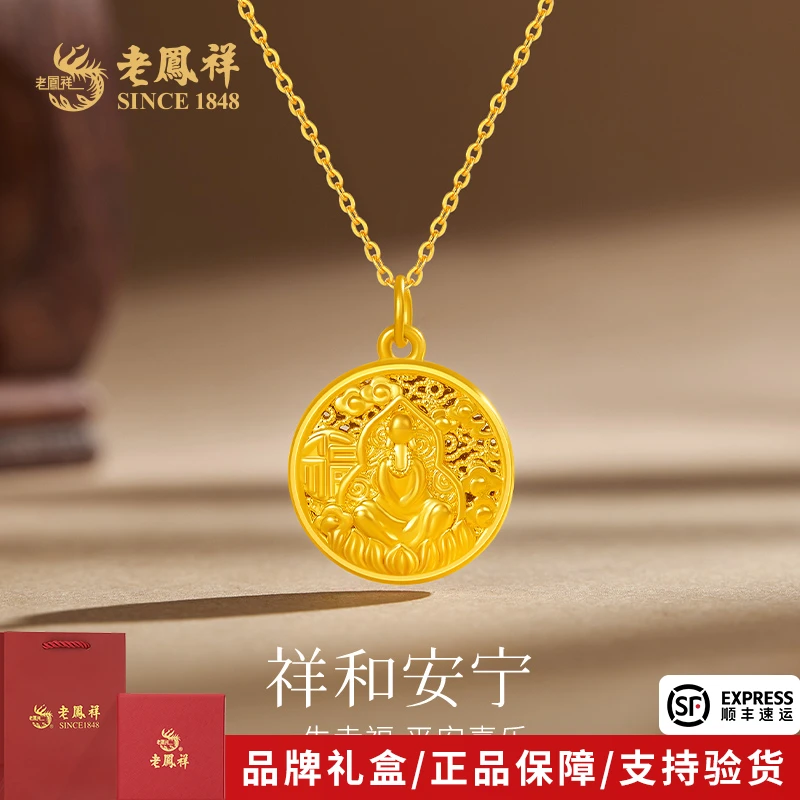 老凤祥金吊坠足金999坐佛吉祥黄金挂坠送女友老婆生日节日礼物