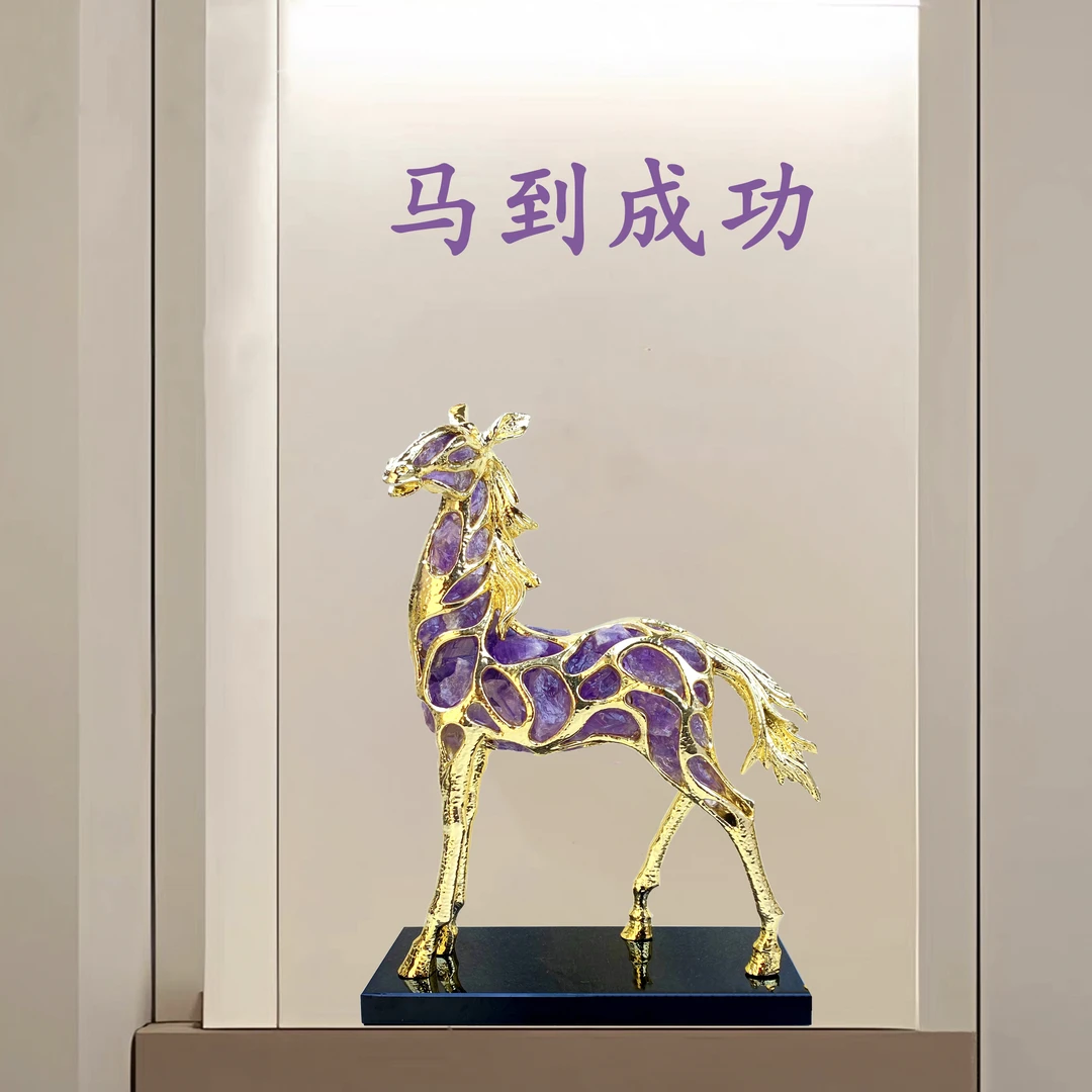 轻奢紫晶骏马摆件办公室桌面玄关客厅招财高档公司礼物家居饰品