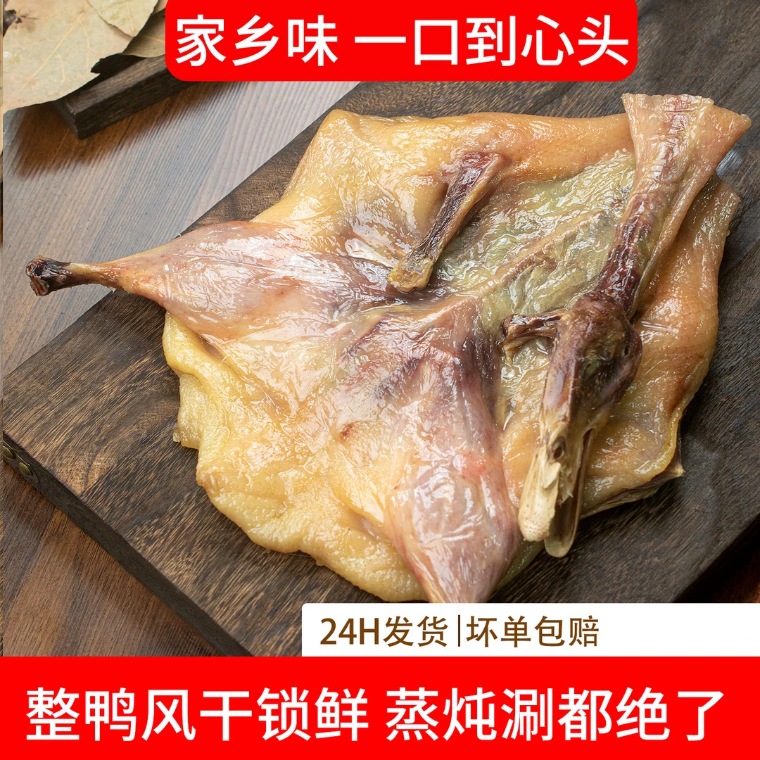 湖北特产风干鸭腊鸭顺丰发货活鸭现腌农家腌制特产腊味年货腊货