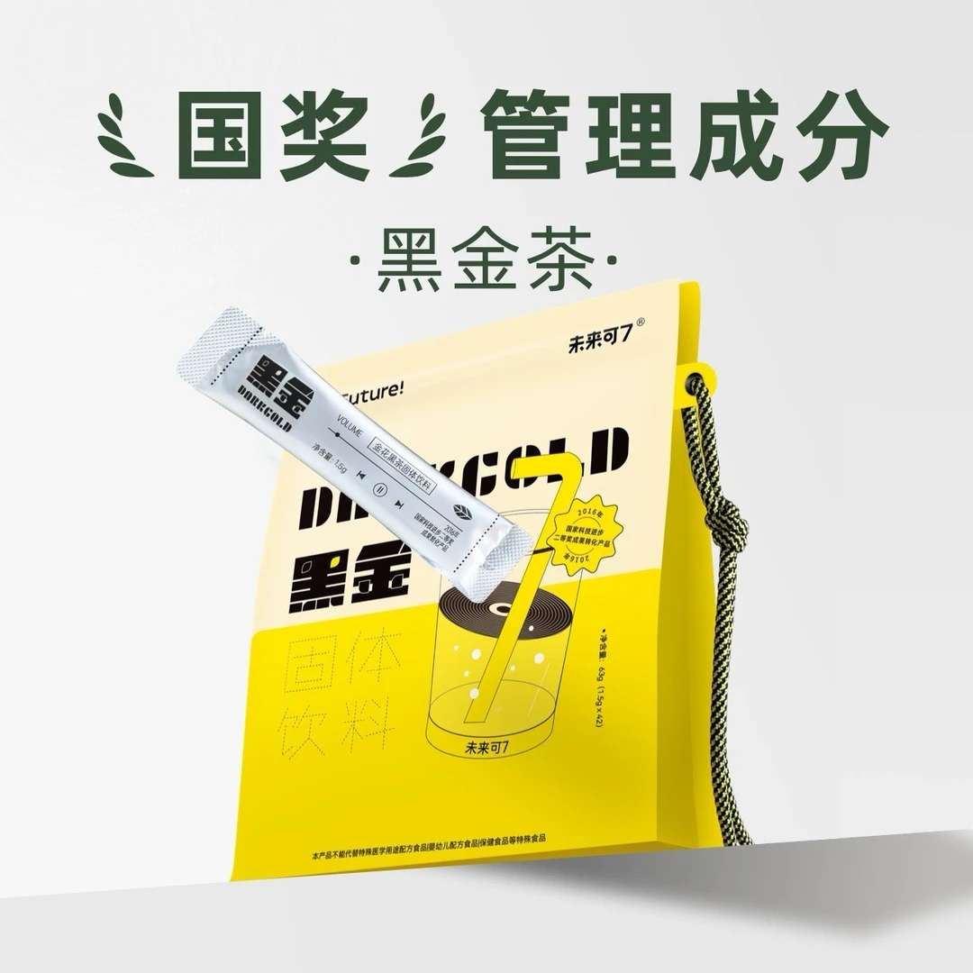 【2袋】未来可7黑金茶逆袭自律高浓缩金花黑茶益生菌健康养生9