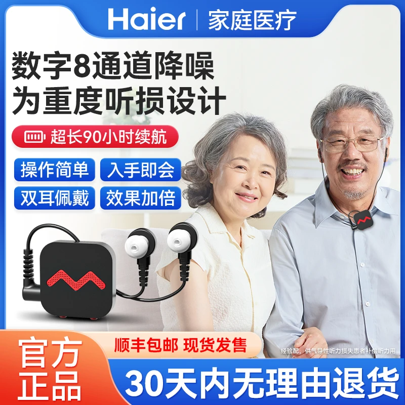 Haier/海尔盒式助听器中老年老年人老人耳机充电双耳机