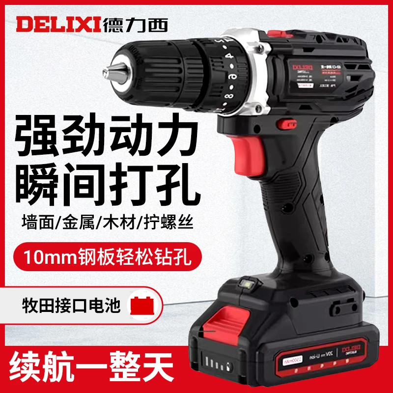 德力西充电手电钻家用3合1电钻电动螺丝刀锂电转手枪交流接触器