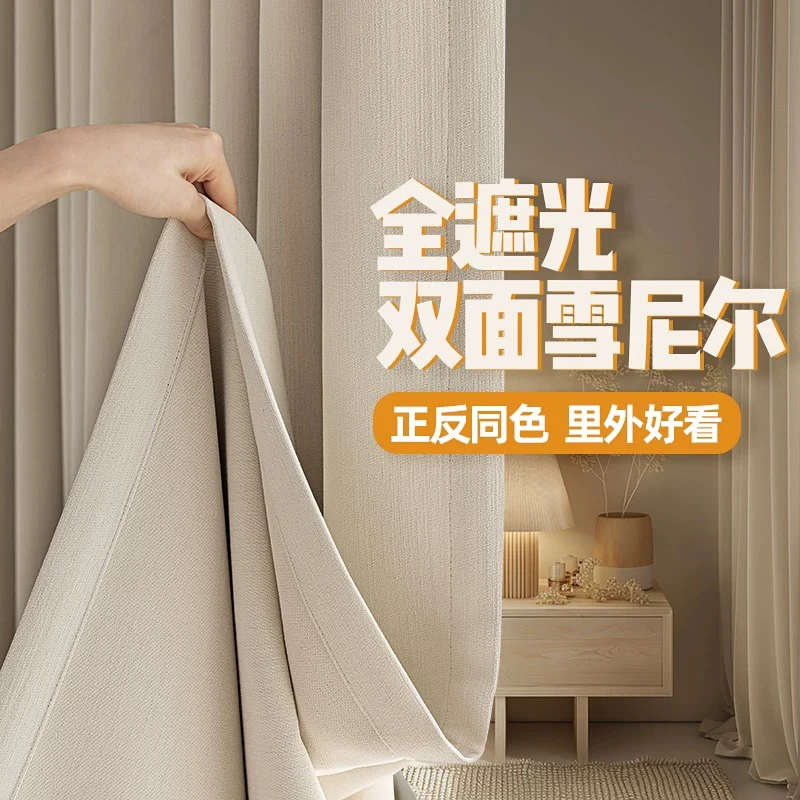 【双面雪尼尔】加厚全遮光正反同色客厅卧室阳台隔热防晒奶油风窗帘
