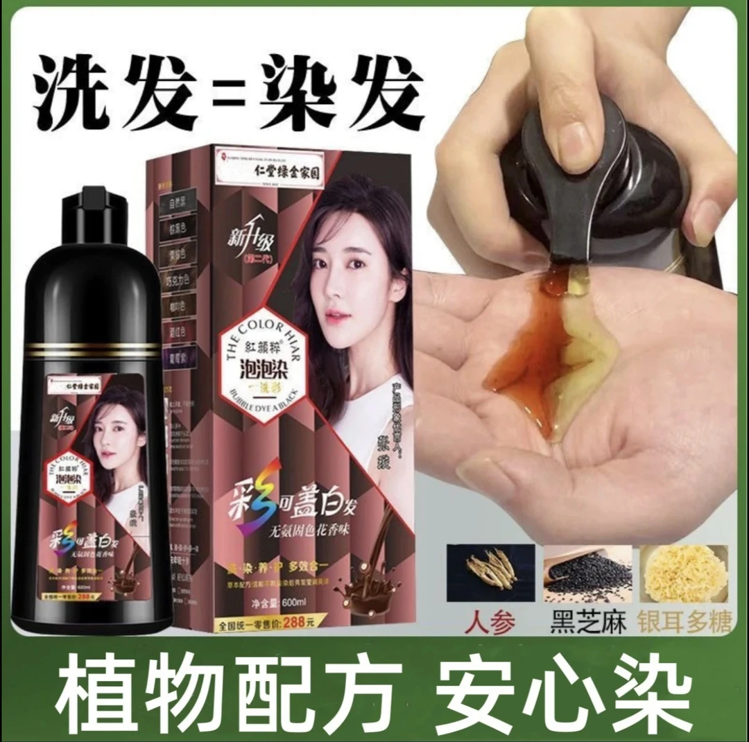 同仁一洗黑植物纯染发剂自己在家染泡泡一洗彩遮盖白发正品染发膏
