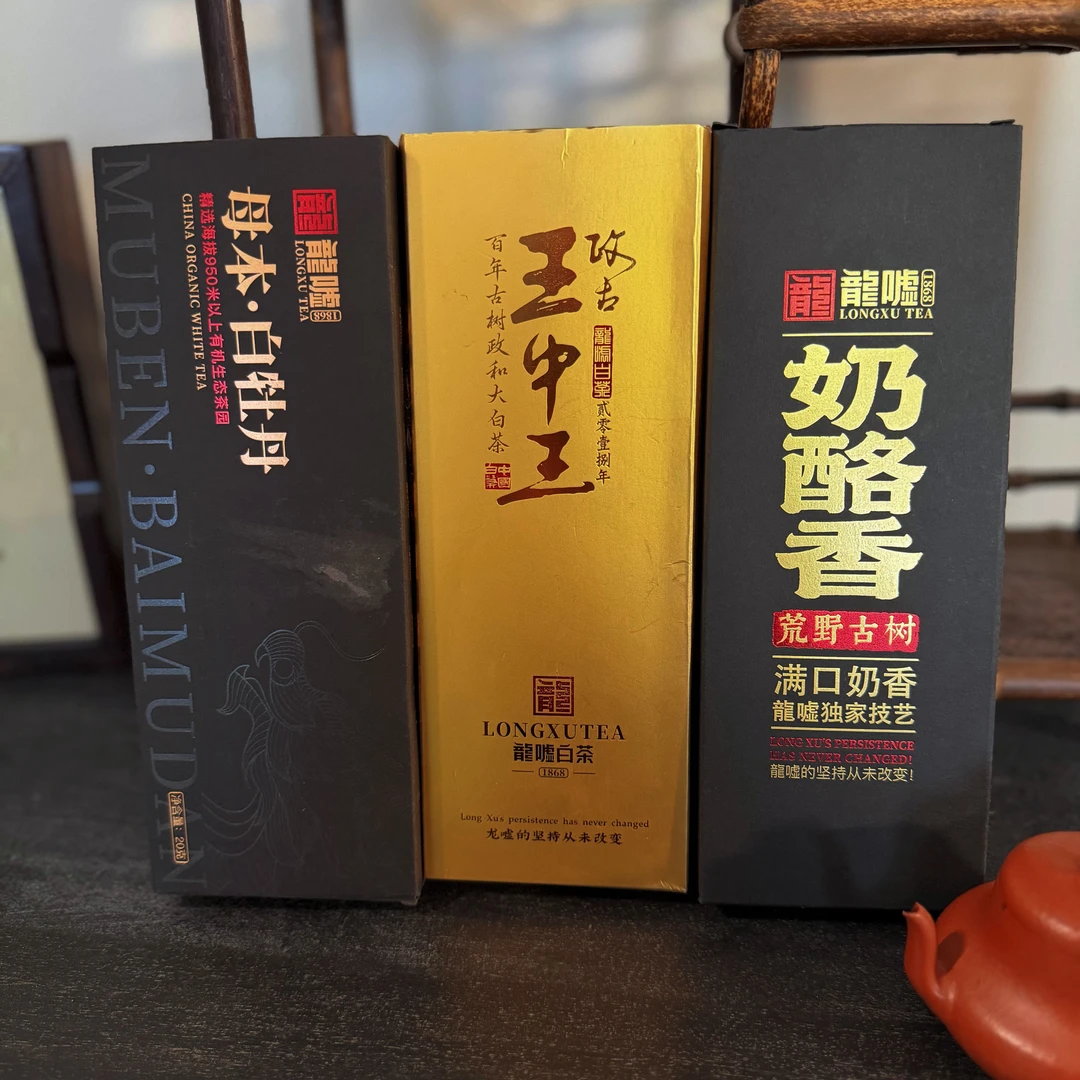 龍嘘白茶迎新好喝三件套