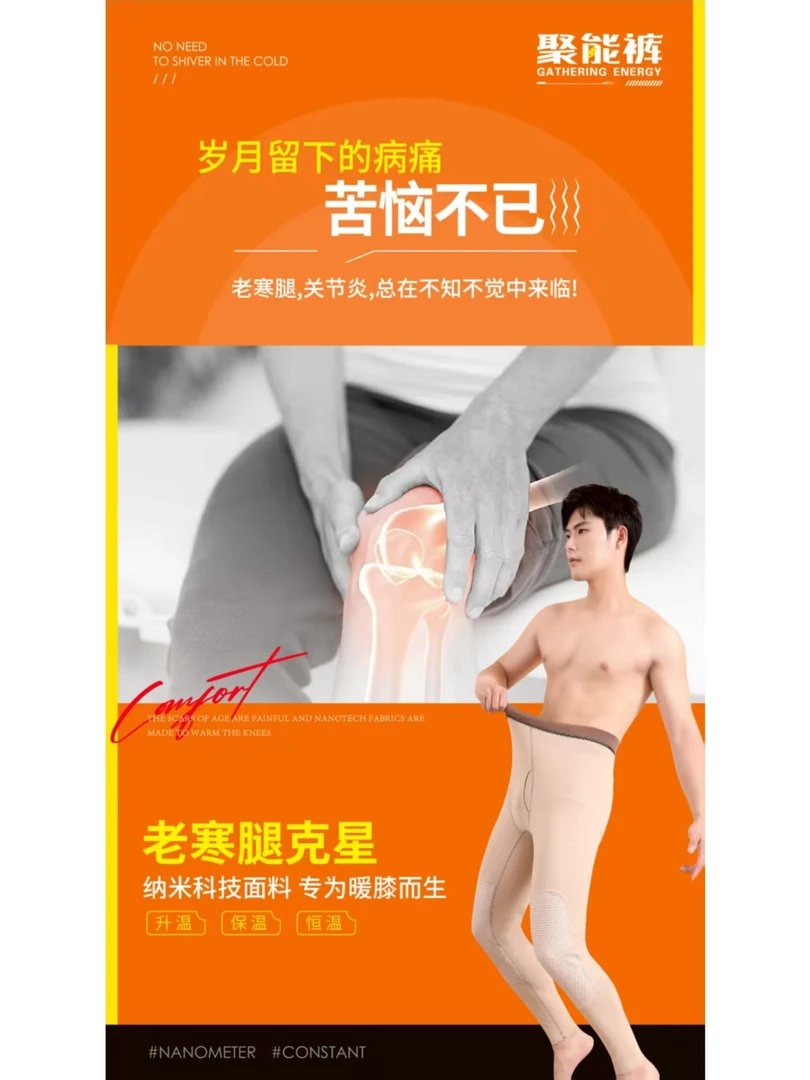 养吧聚能裤男款防风防寒防湿保暖老寒腿的克星舒适保暖高弹无痕