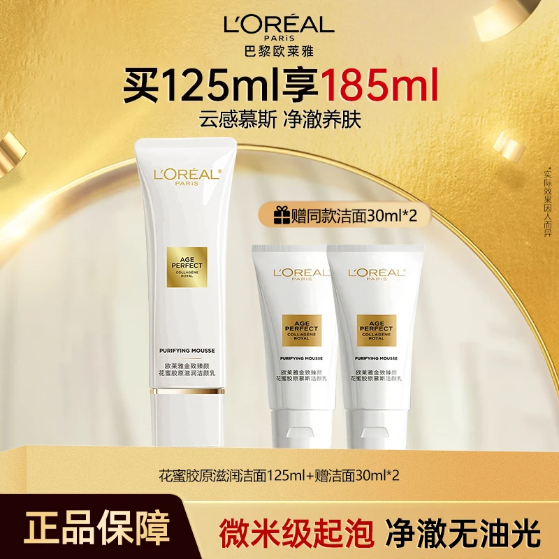 【花蜜2代洁面】欧莱雅花蜜胶原洗面奶温和洁面乳轻肌