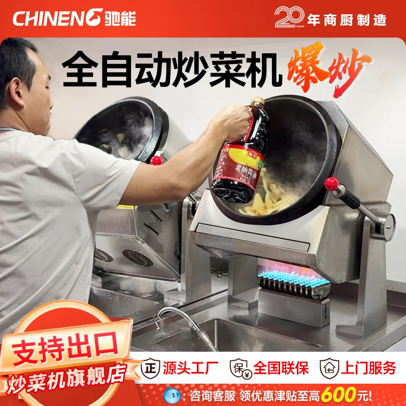 驰能自动炒菜机商用台式小型炒菜机炒坚果炒板栗炒货机燃气炒饭机