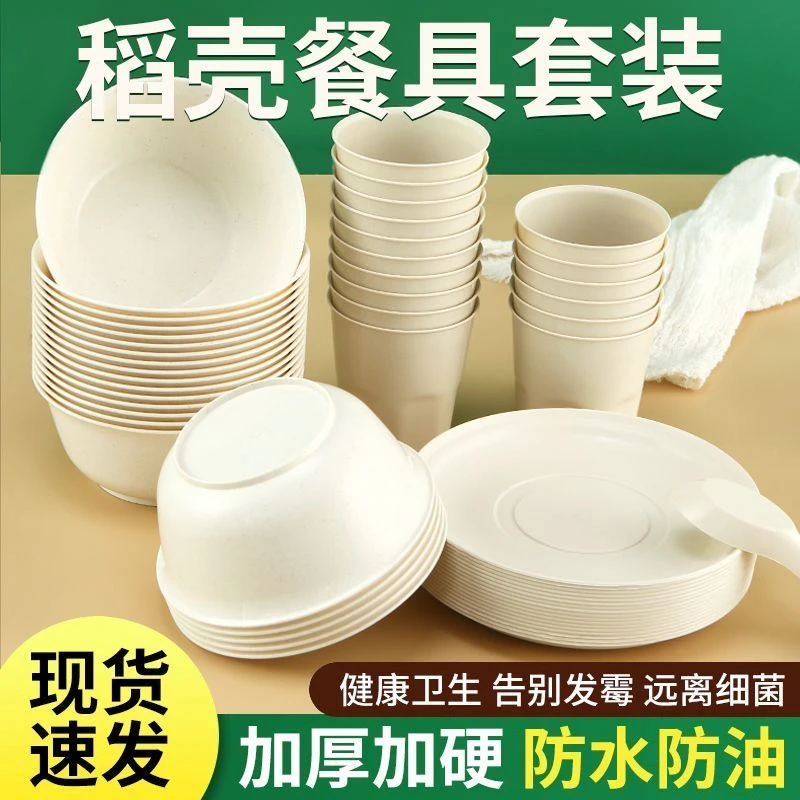 一次性餐具稻壳碗杯勺碟聚会结婚饭店酒店酒席居家野炊可降解餐具