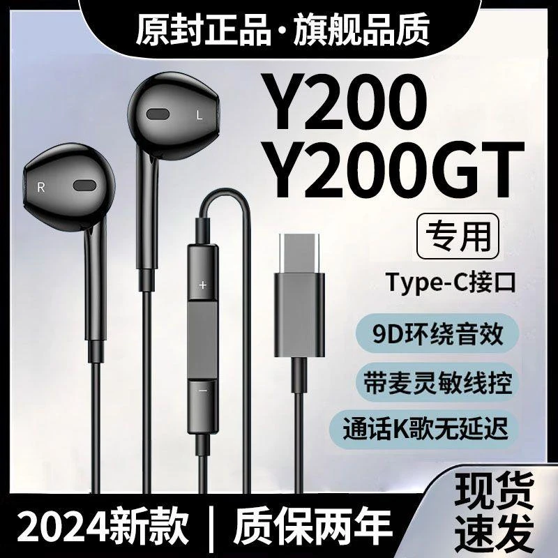 适用vivoY200耳机有线降噪带麦Y200GT耳机高音质线控游戏K歌耳机