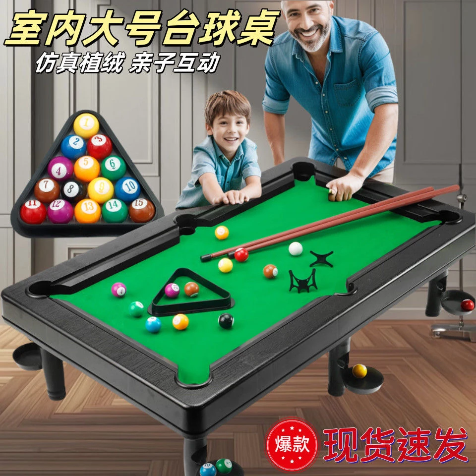 儿童台球玩具大号家用男孩益智室内小型桌球台家庭亲子迷你台球桌