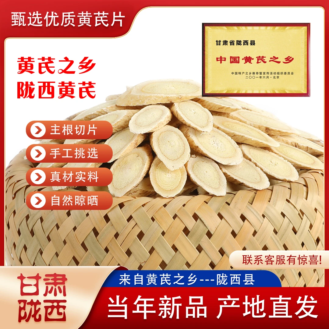 黄芪之乡甘肃陇西黄芪片传统滋补初级农产品配合渭源党参岷县当归
