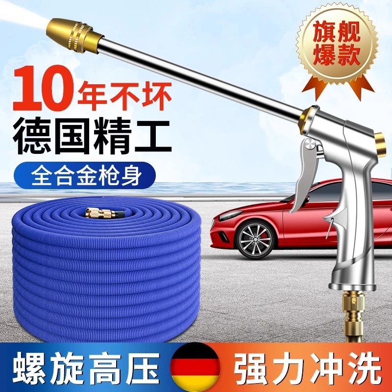 家用洗车高压水枪伸缩水管魔术软管接自来水冲洗浇花增压洗地工具