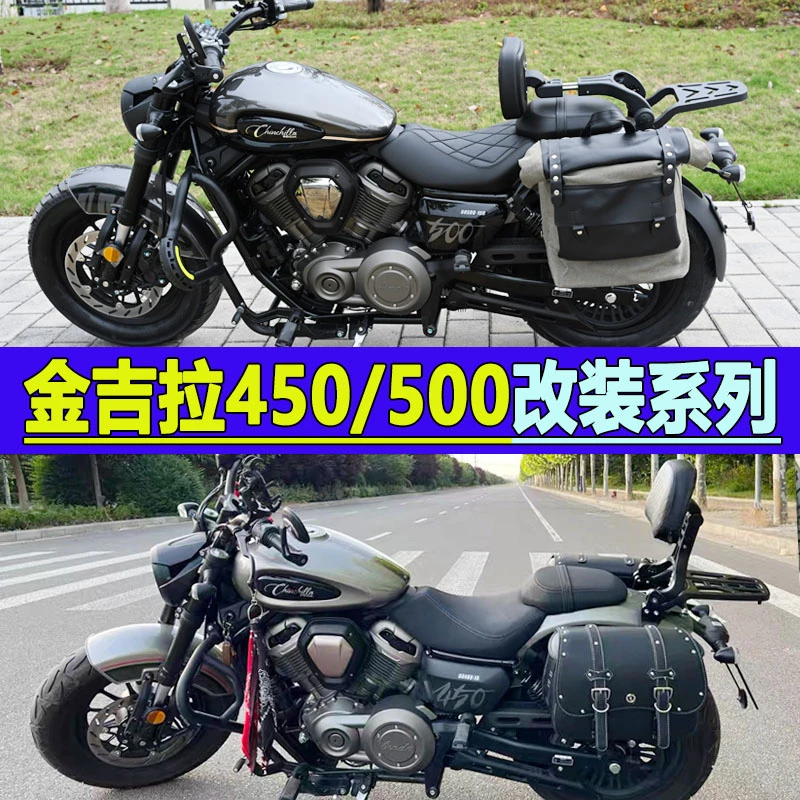 适用金吉拉450/500护杠边包折叠靠背风挡头盔包防烫罩脚踏改装件